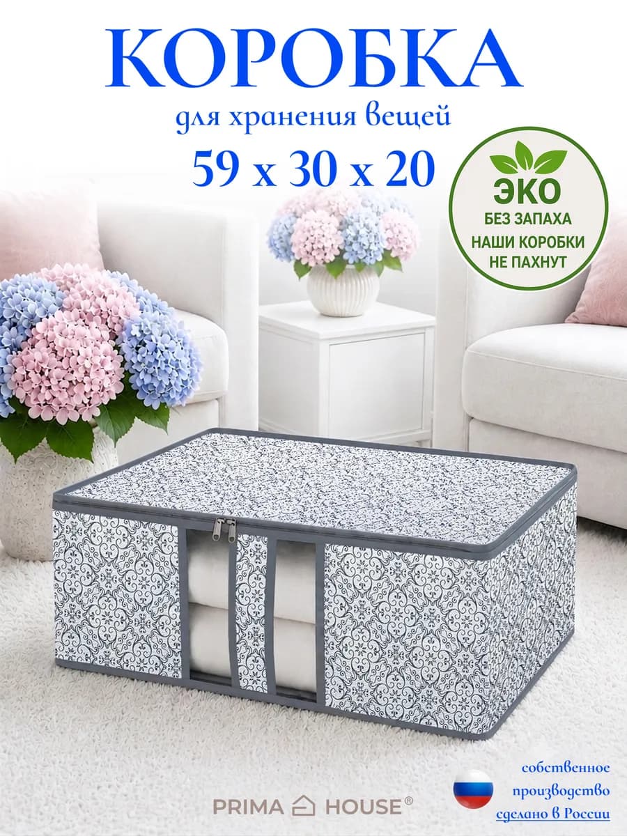 Коробка для хранения с крышкой 59×30×20 см