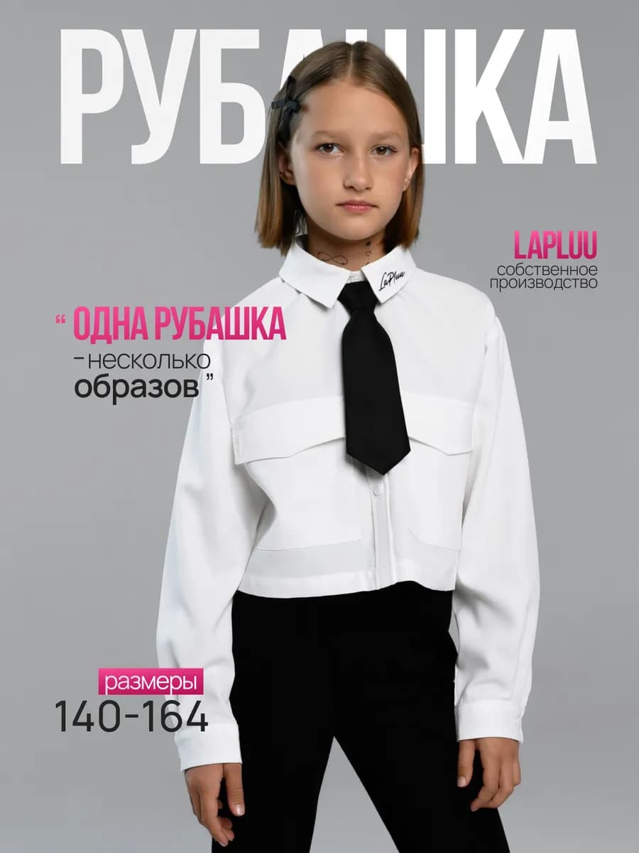 Рубашка школьная укороченная оверсайз с галстуком