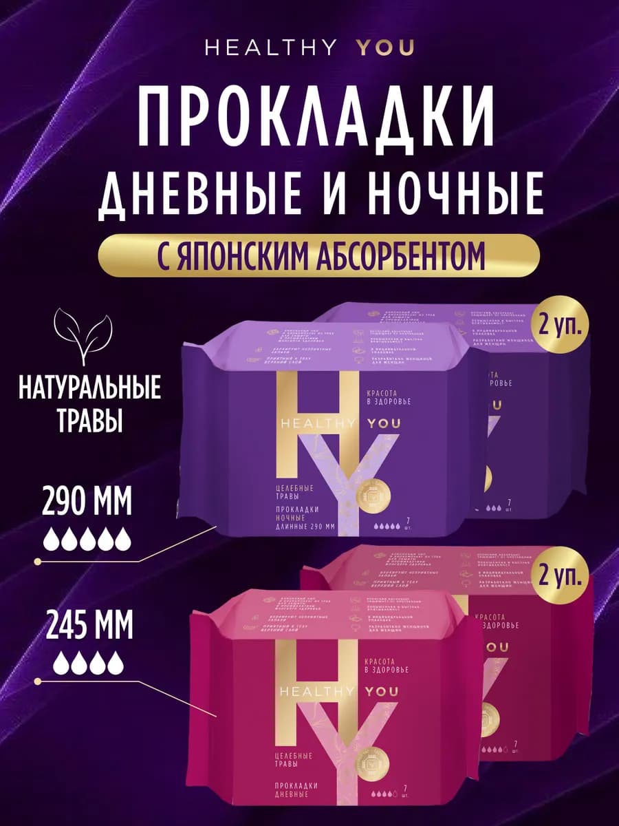 Прокладки дневные и ночные набор 4 упаковки