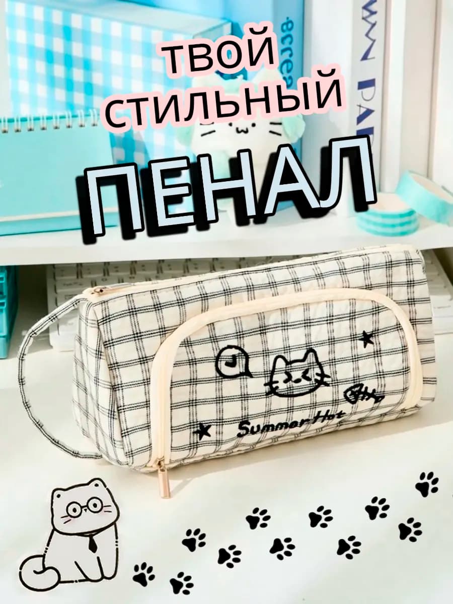 Пенал школьный в корейском стиле у2к