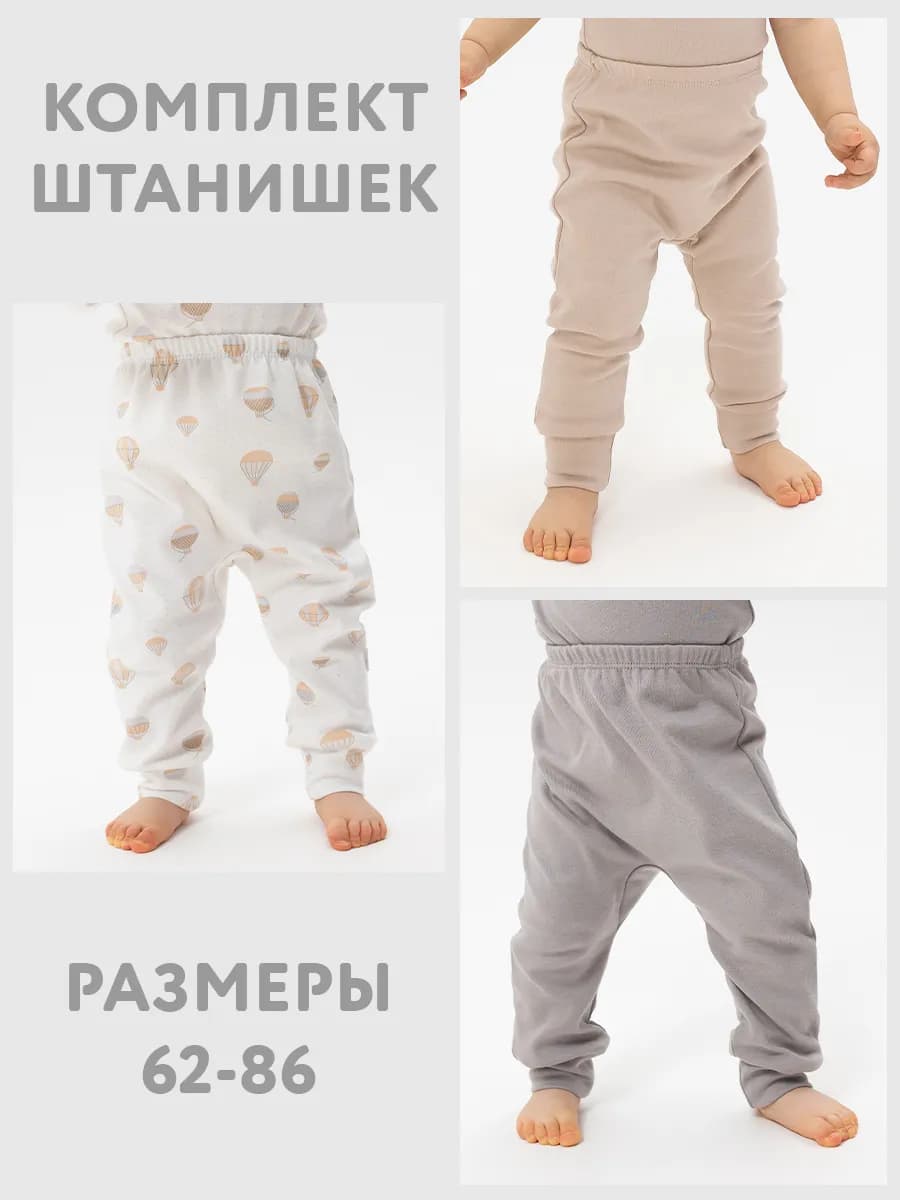 Ползунки штанишки для новорожденных 3 шт