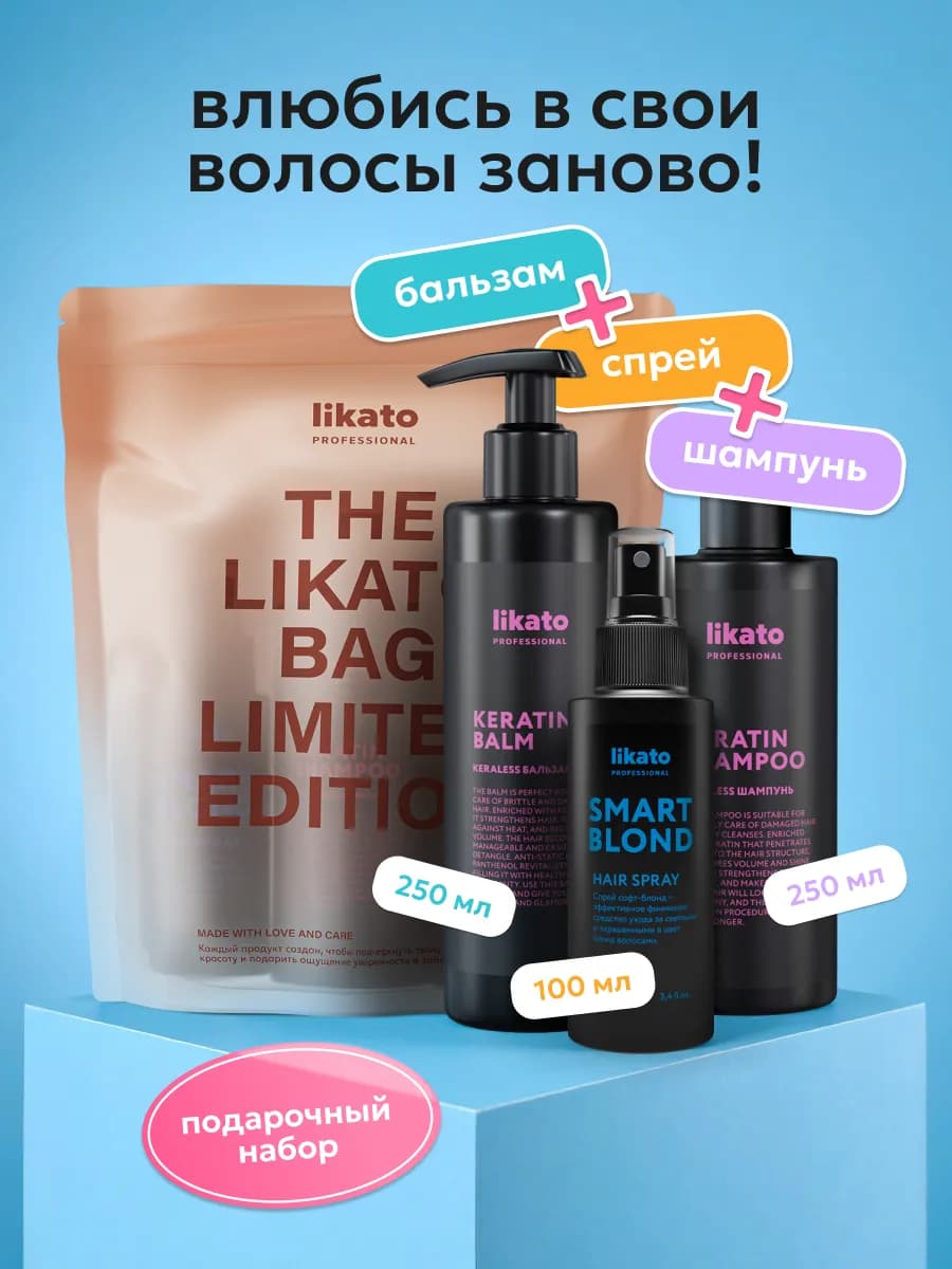 Подарочный набор для волос шампунь, бальзам и спрей