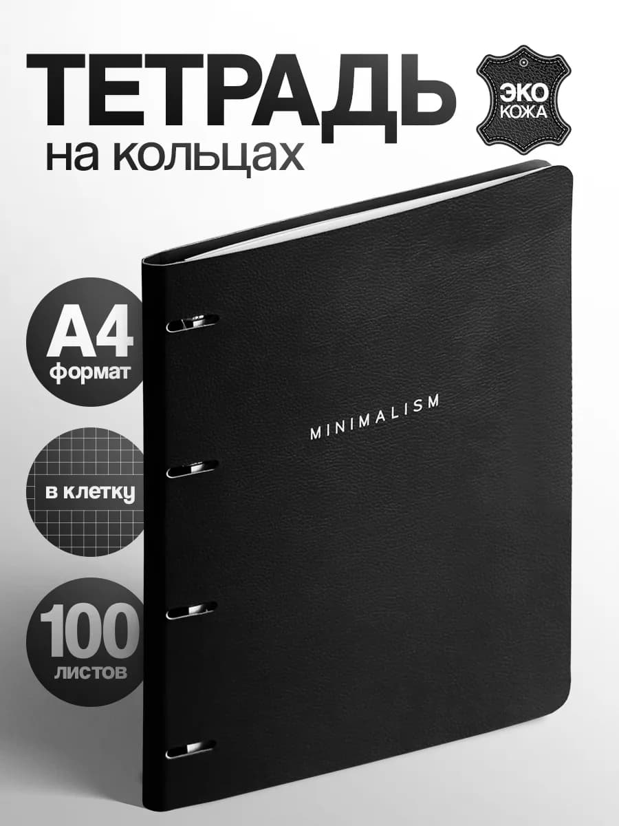 Тетрадь А4 на кольцах пружине