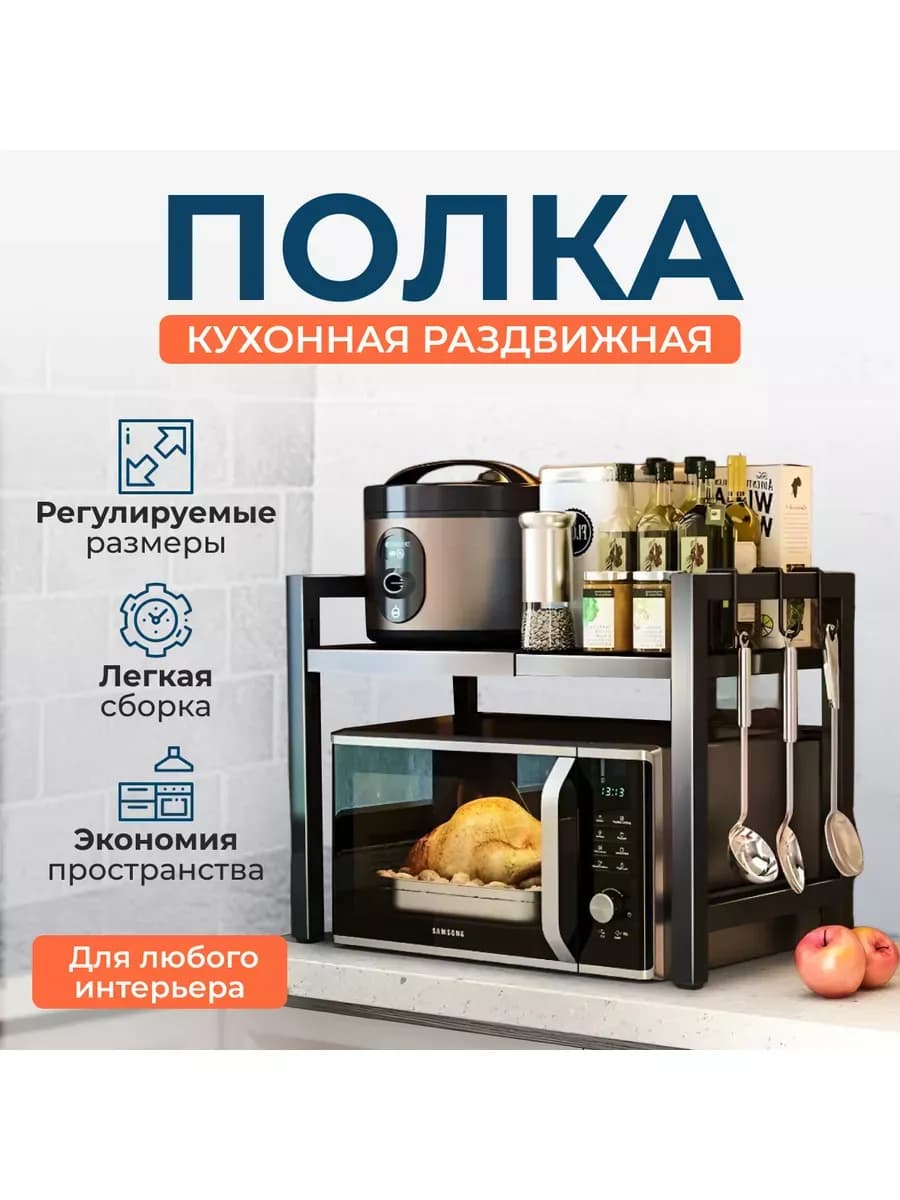 Полка кухонная раздвижная для микроволновки
