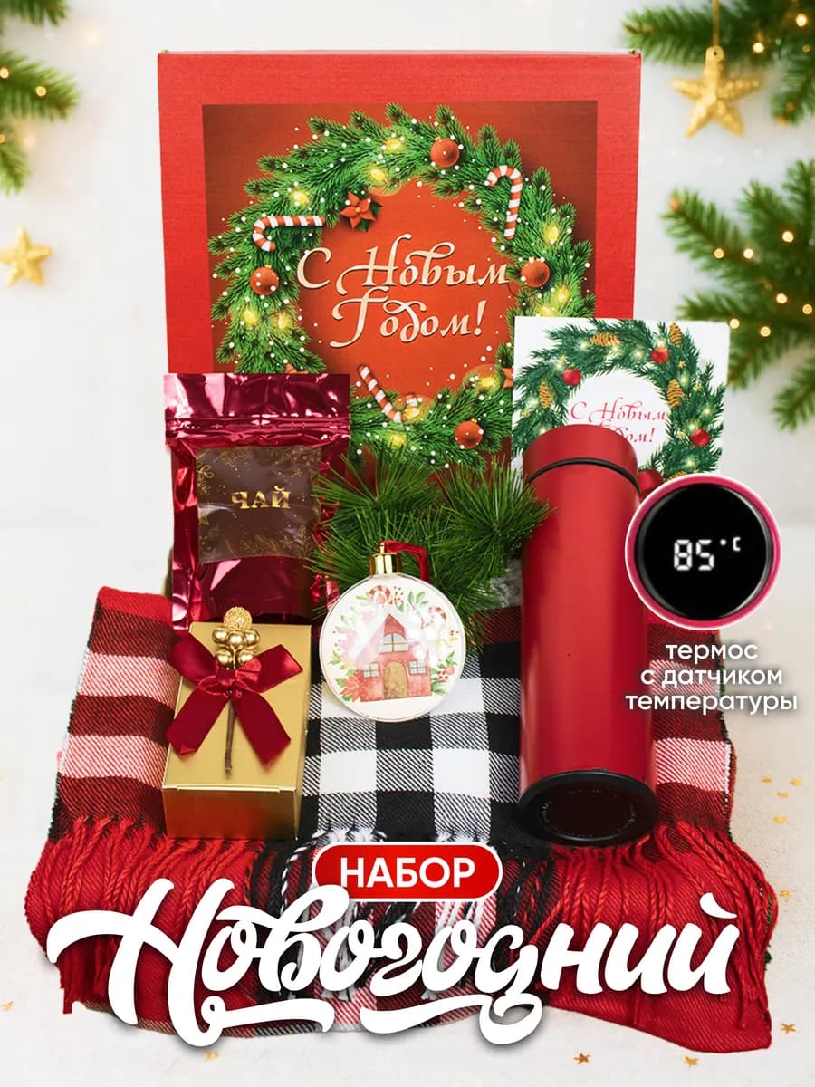 Подарок на новый год