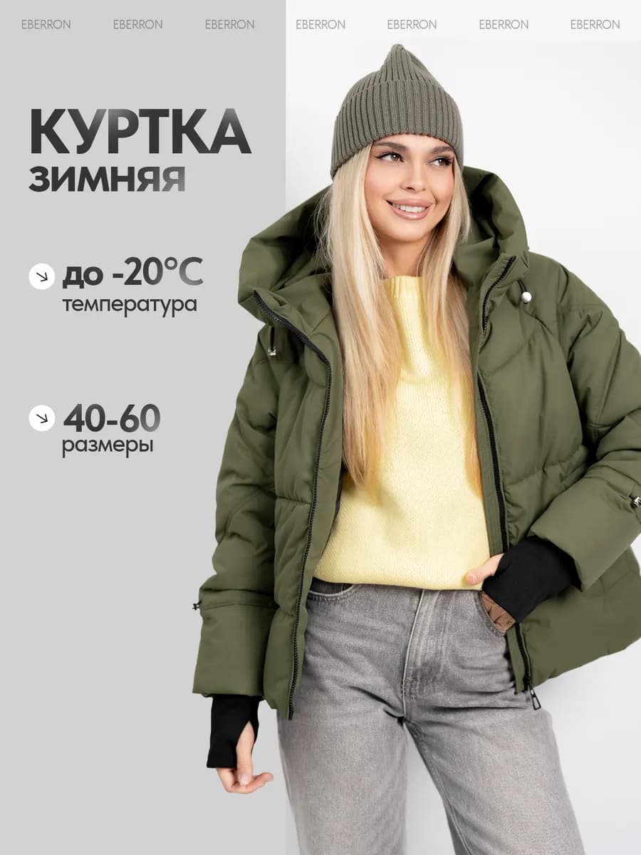 Куртка зимняя с капюшоном короткая оверсайз