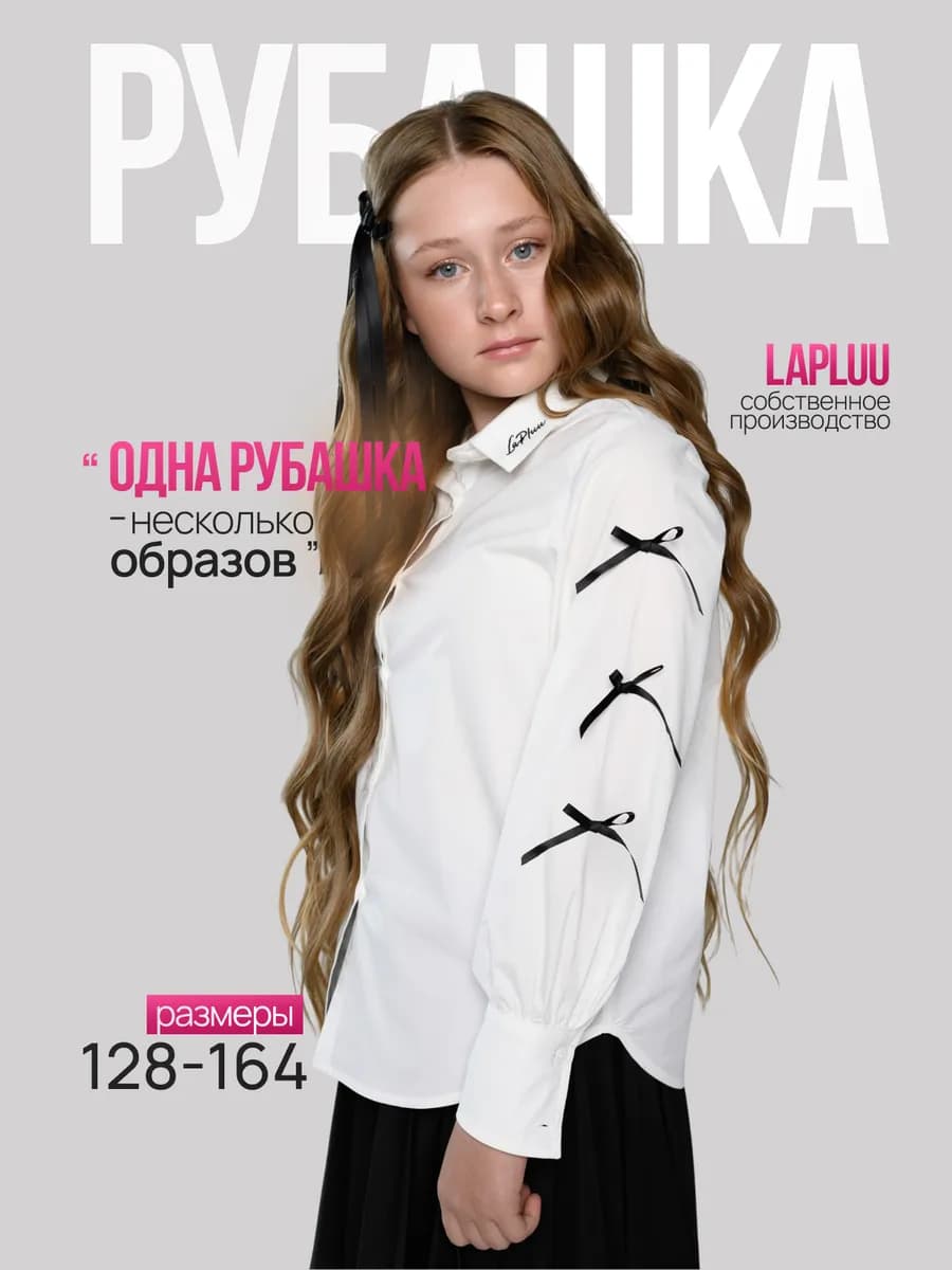 Рубашка с бантиками школьная