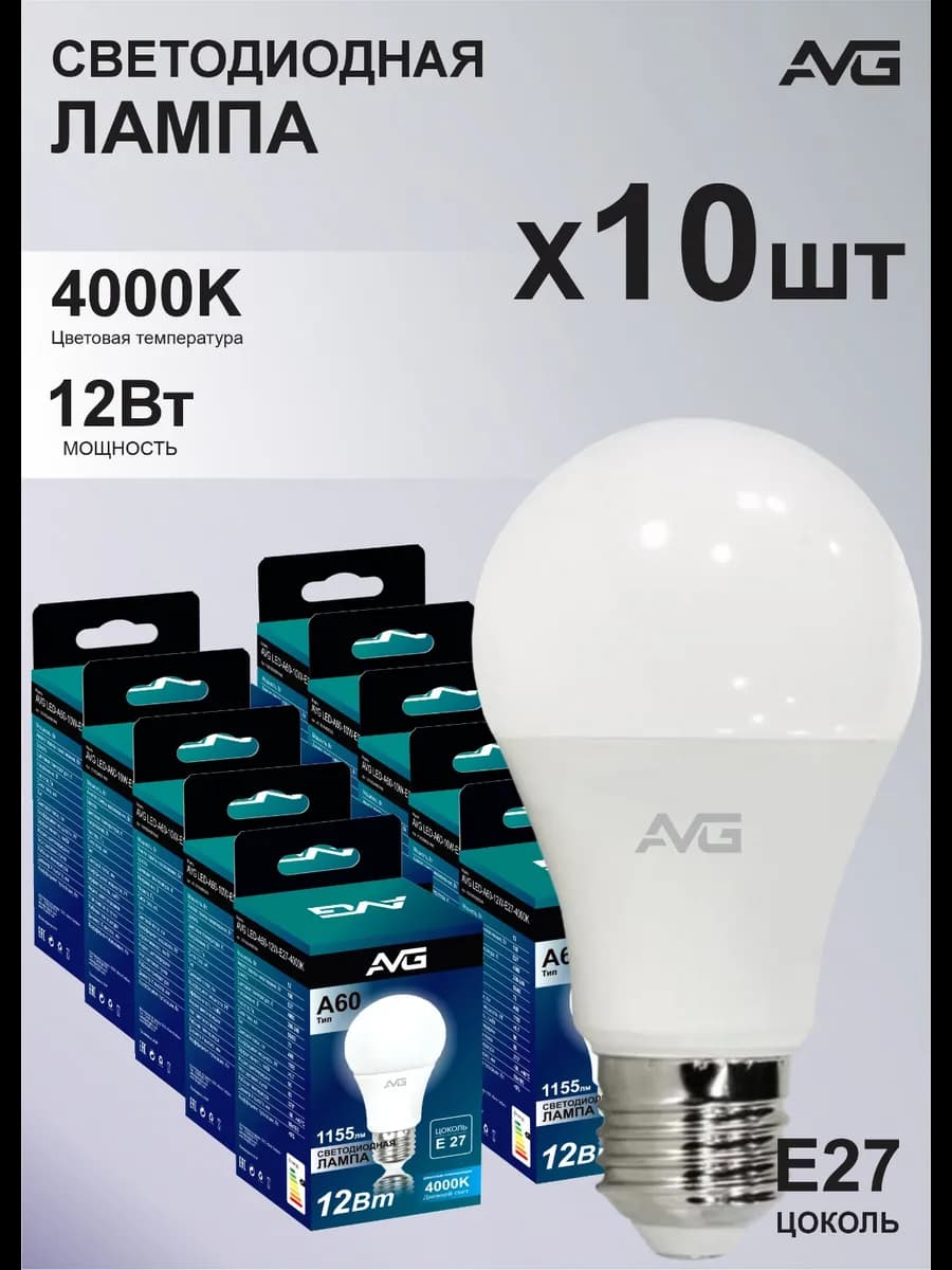 Светодиодная лампа AVG LED A60 12Вт E27 4000K 10 шт