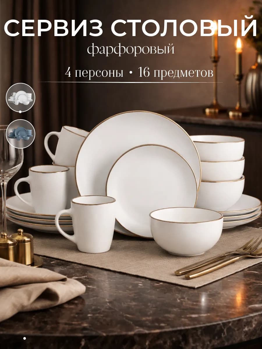 Набор столовой посуды тарелки сервиз с кружками на 4 персоны