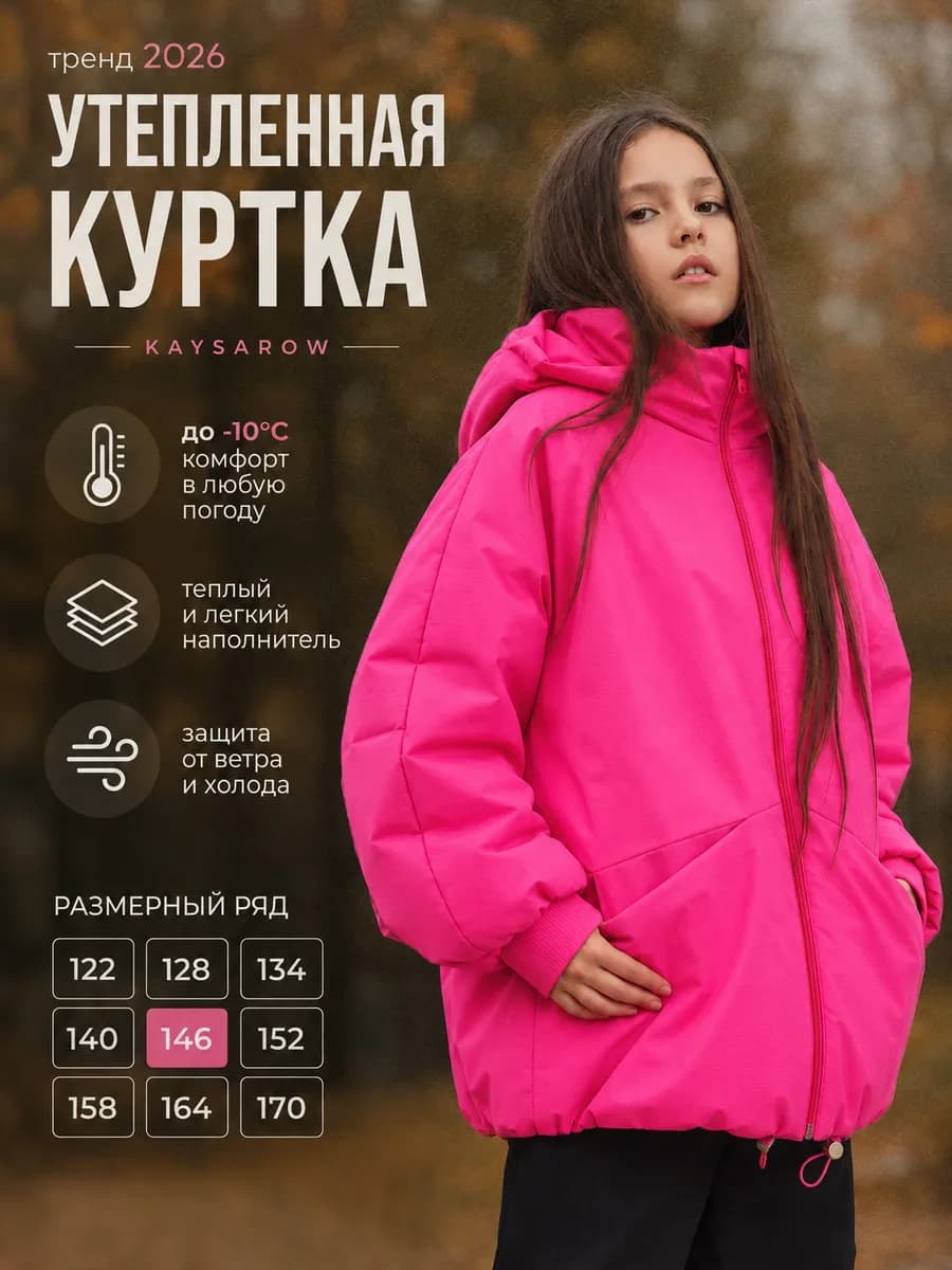 Куртка демисезонная для девочки