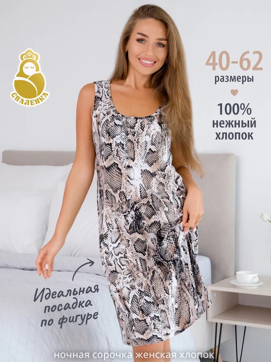 Ночная сорочка
