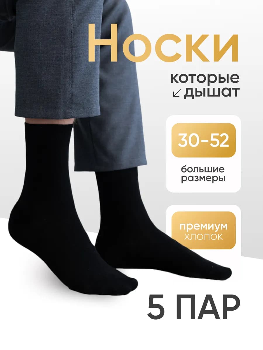 Носки высокие черные набор хлопок - фото 1