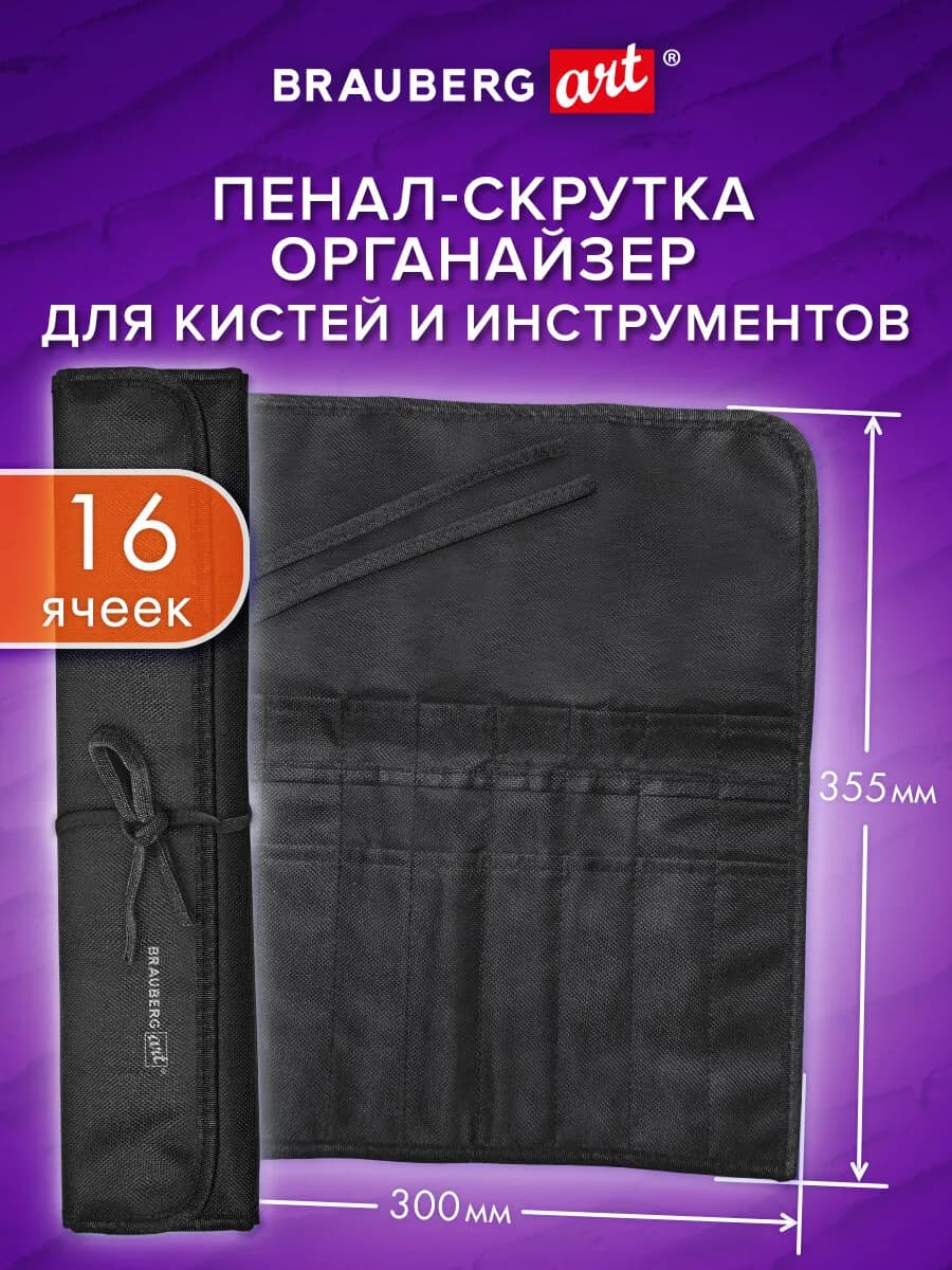 Пенал для кистей для рисования, органайзер школьный 16 ячеек