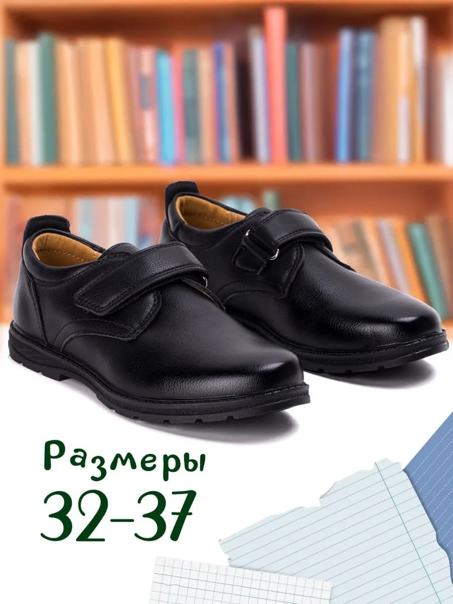 Туфли школьные для мальчика