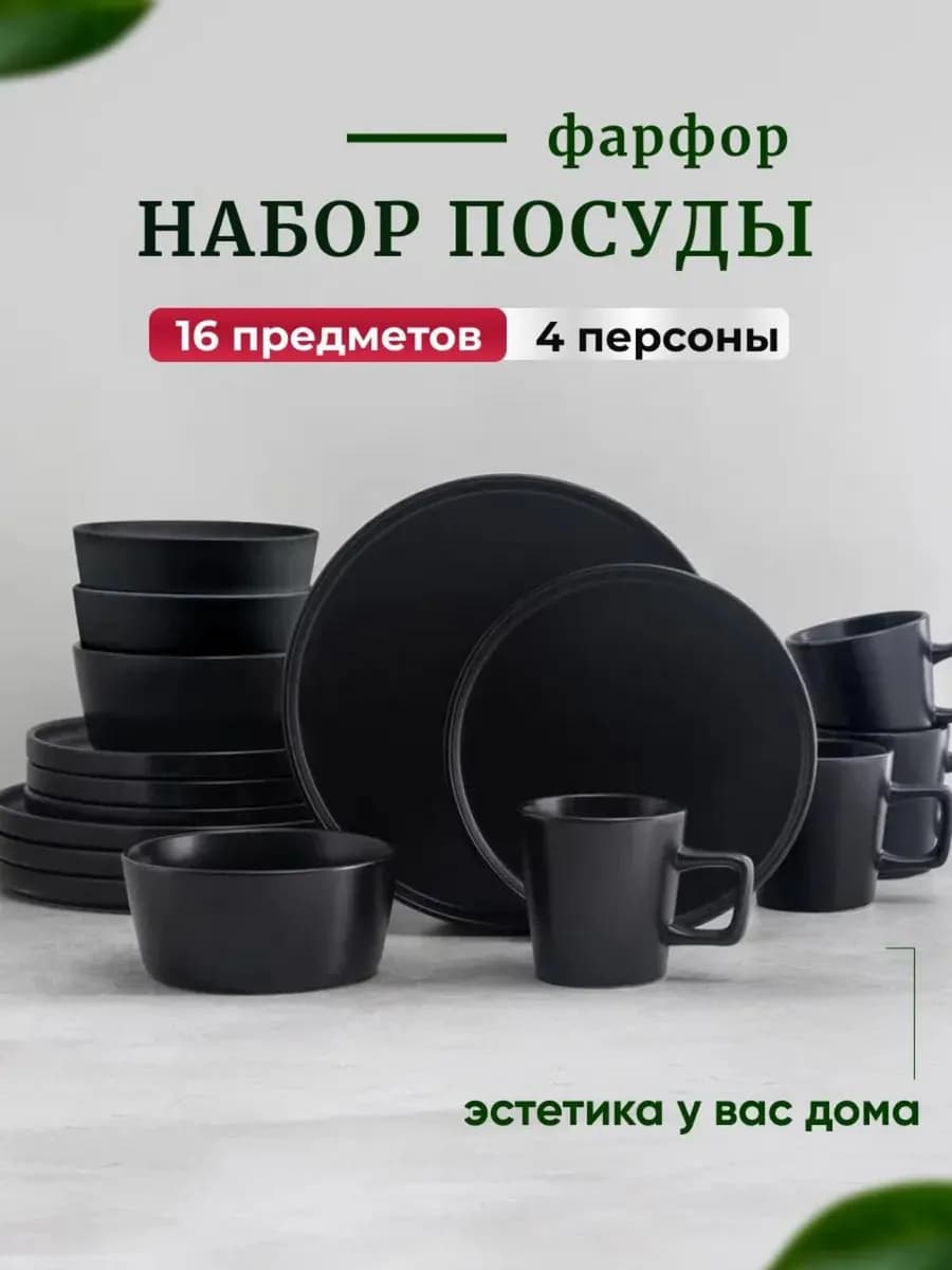 Сервиз тарелки с бортиками и кружки 4 персоны, 16 предметов