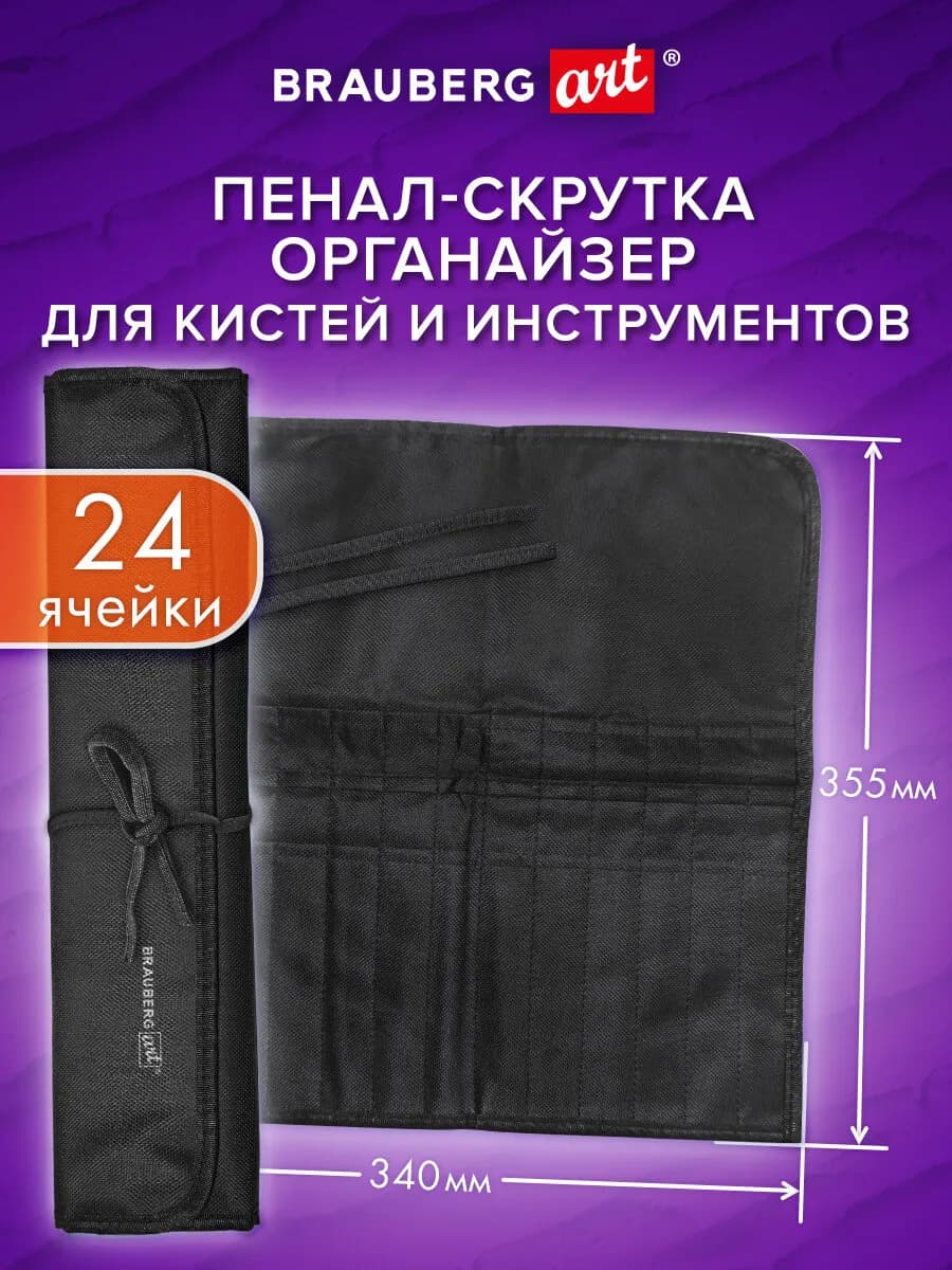 Пенал для кистей для рисования органайзер школьный 24 ячейки