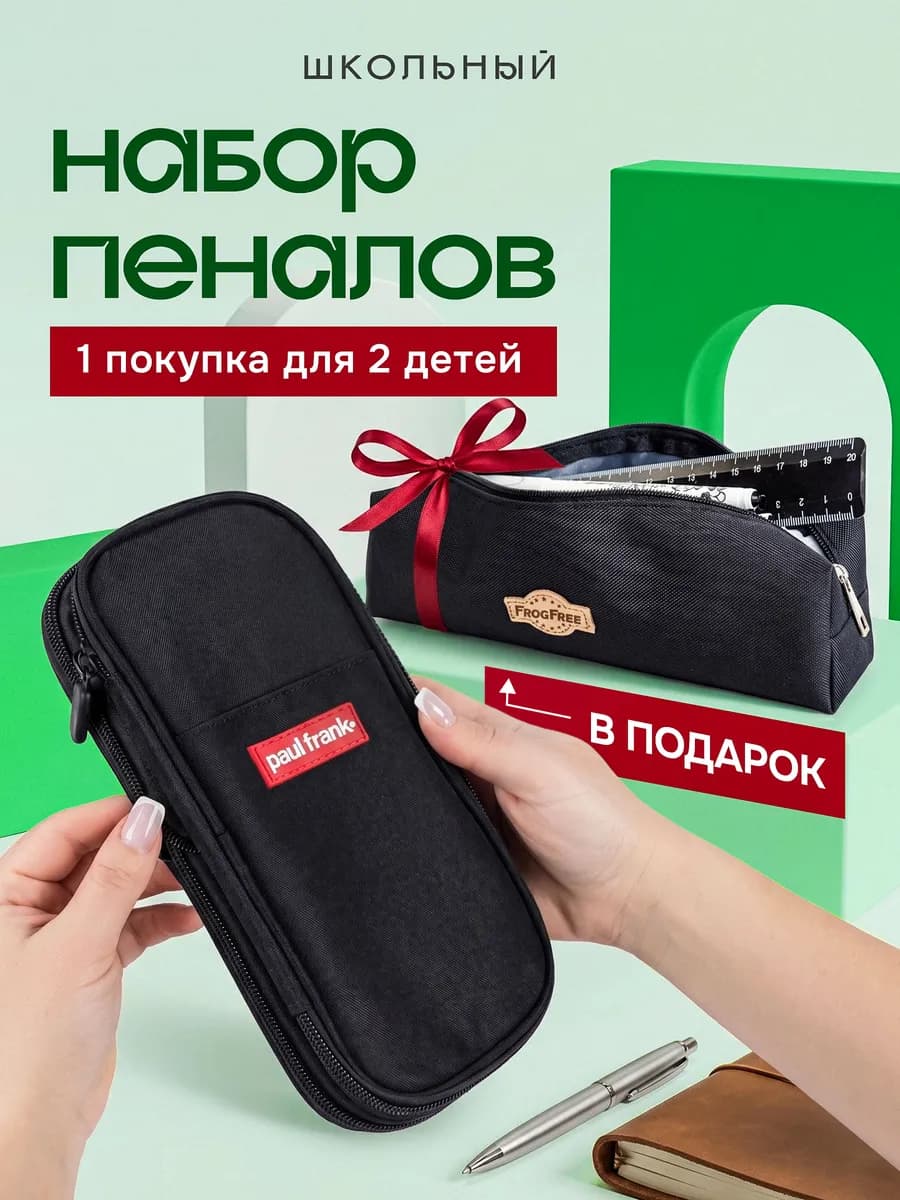 Школьные пеналы 2 шт