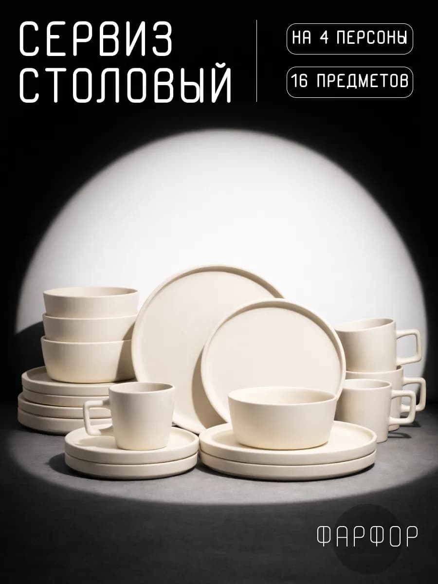 Сервиз столовый на 4 персоны 16 предметов набор посуды