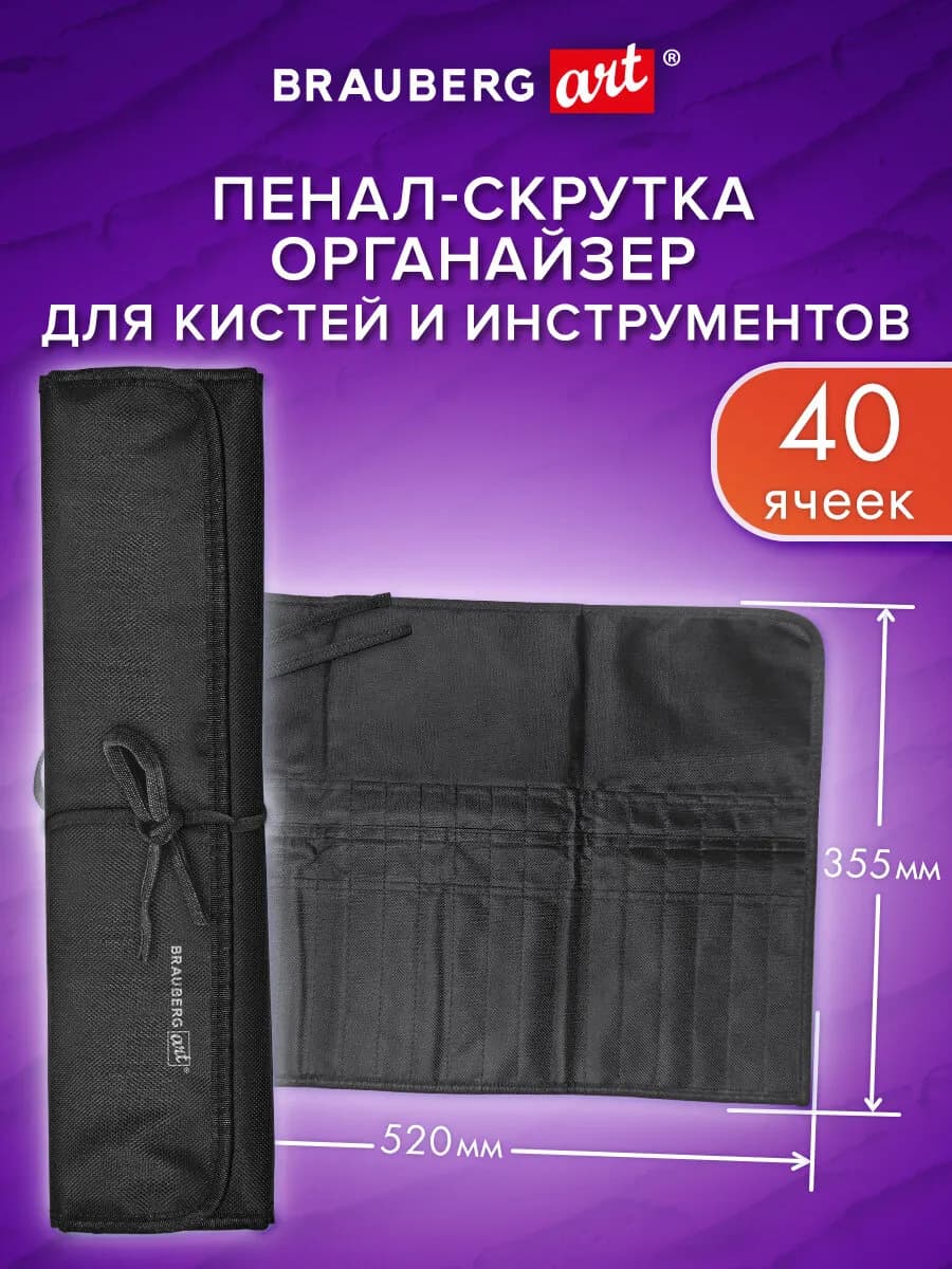 Пенал для кистей для рисования, органайзер школьный 40 ячеек