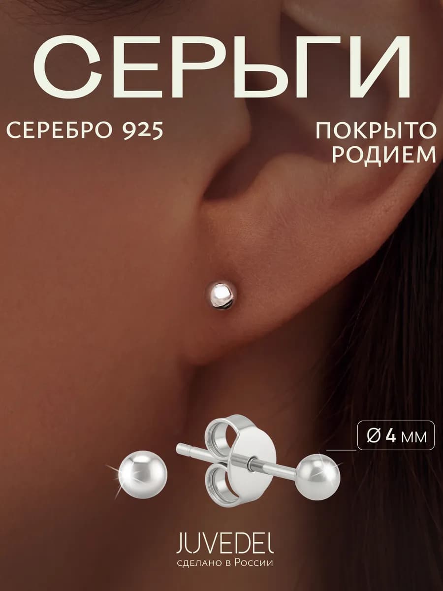 Серьги гвоздики серебро 925 пусеты круглые шарики 4 мм
