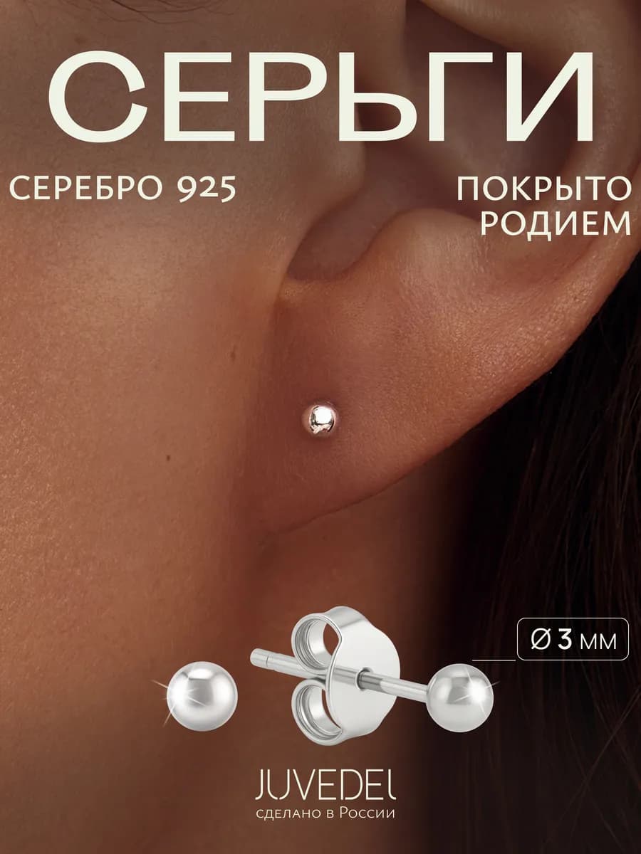 Серьги гвоздики серебро 925 пусеты круглые шарики 3 мм