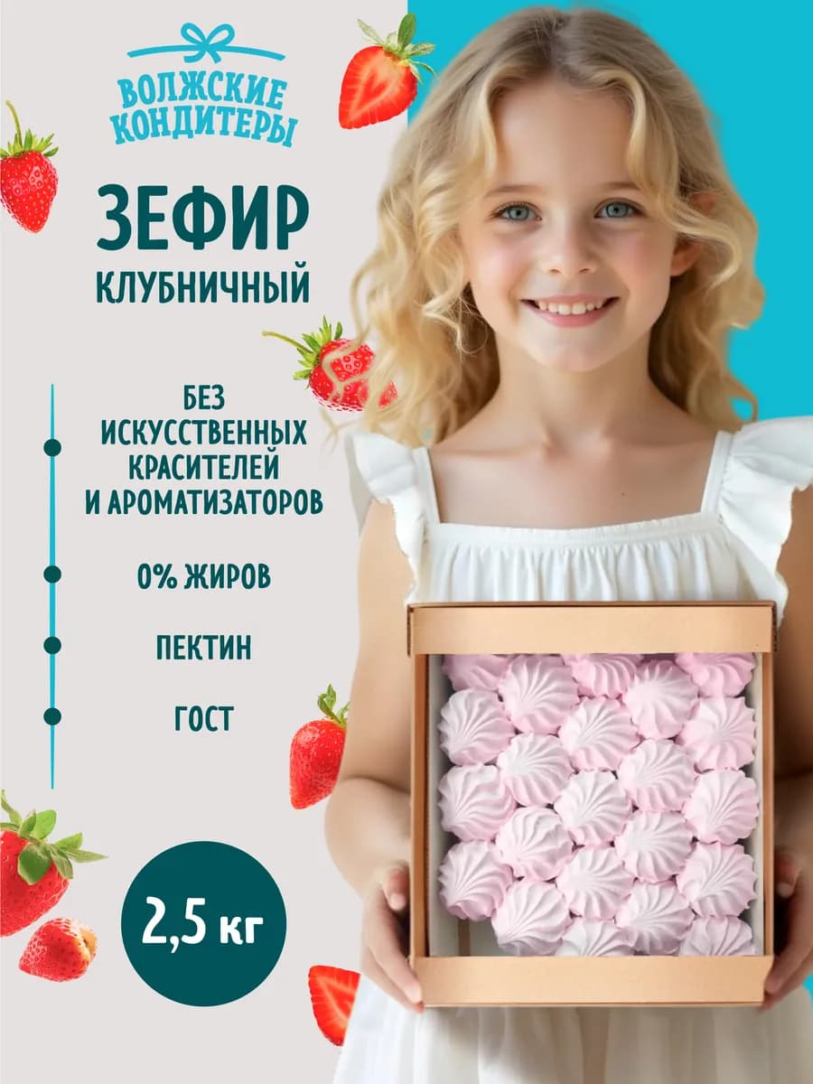 Зефир "Клубничный" 2,5 кг воздушный