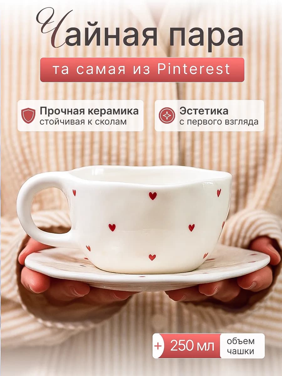 Чайная пара набор чашка и блюдце - фото 1