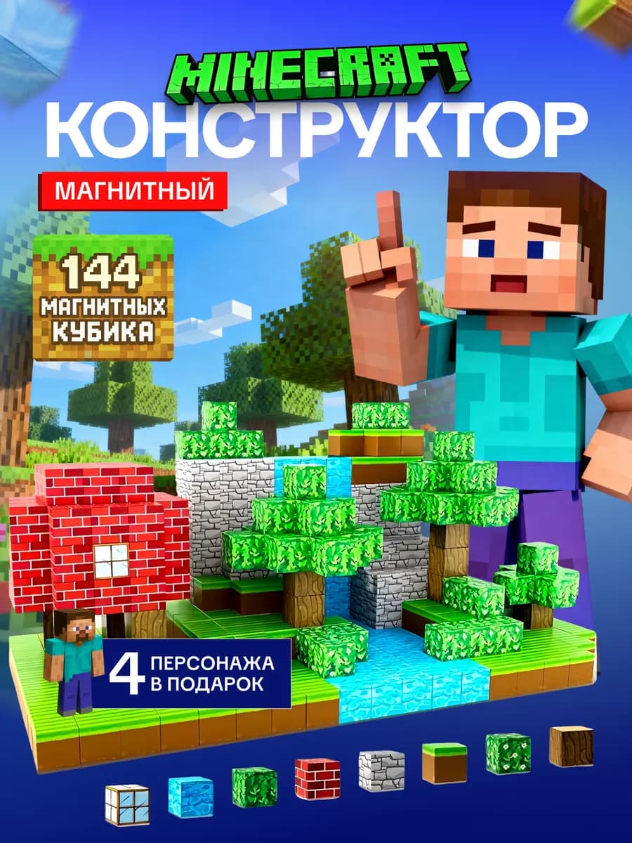 Магнитный конструктор minecraft