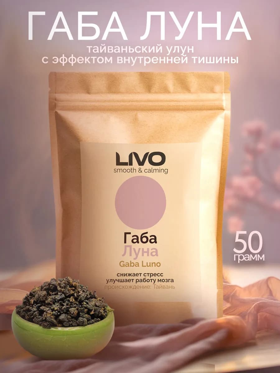 Китайский чай улун Габа Тайвань 50 г