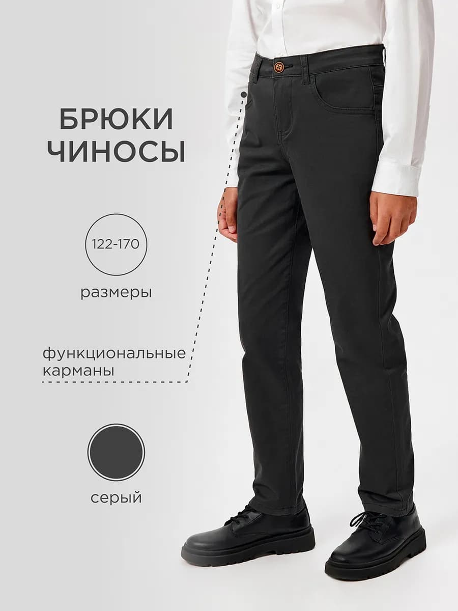 Брюки чинос школьные прямые - фото 1