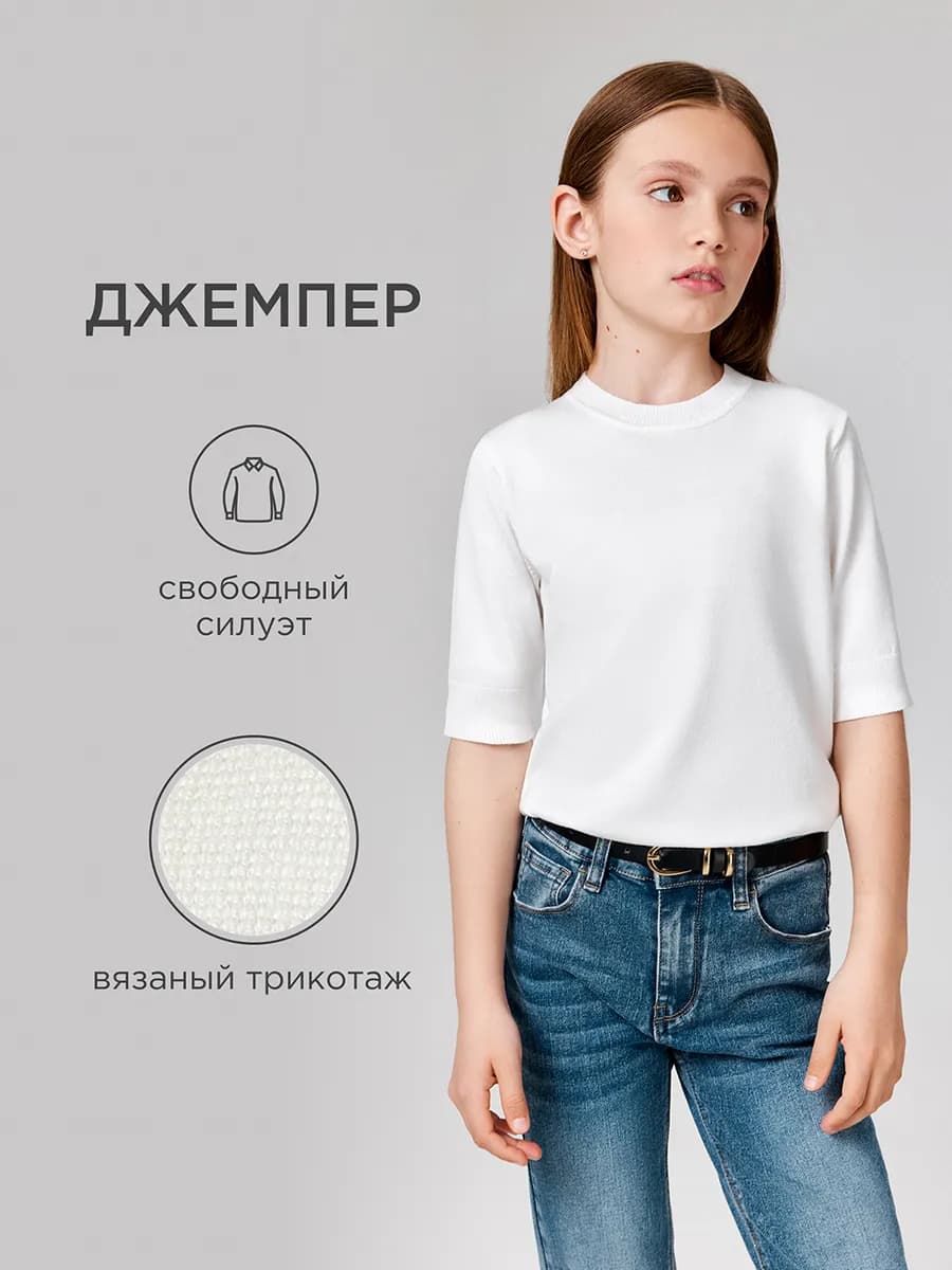 Джемпер вязаный школьный тонкий с коротким рукавом