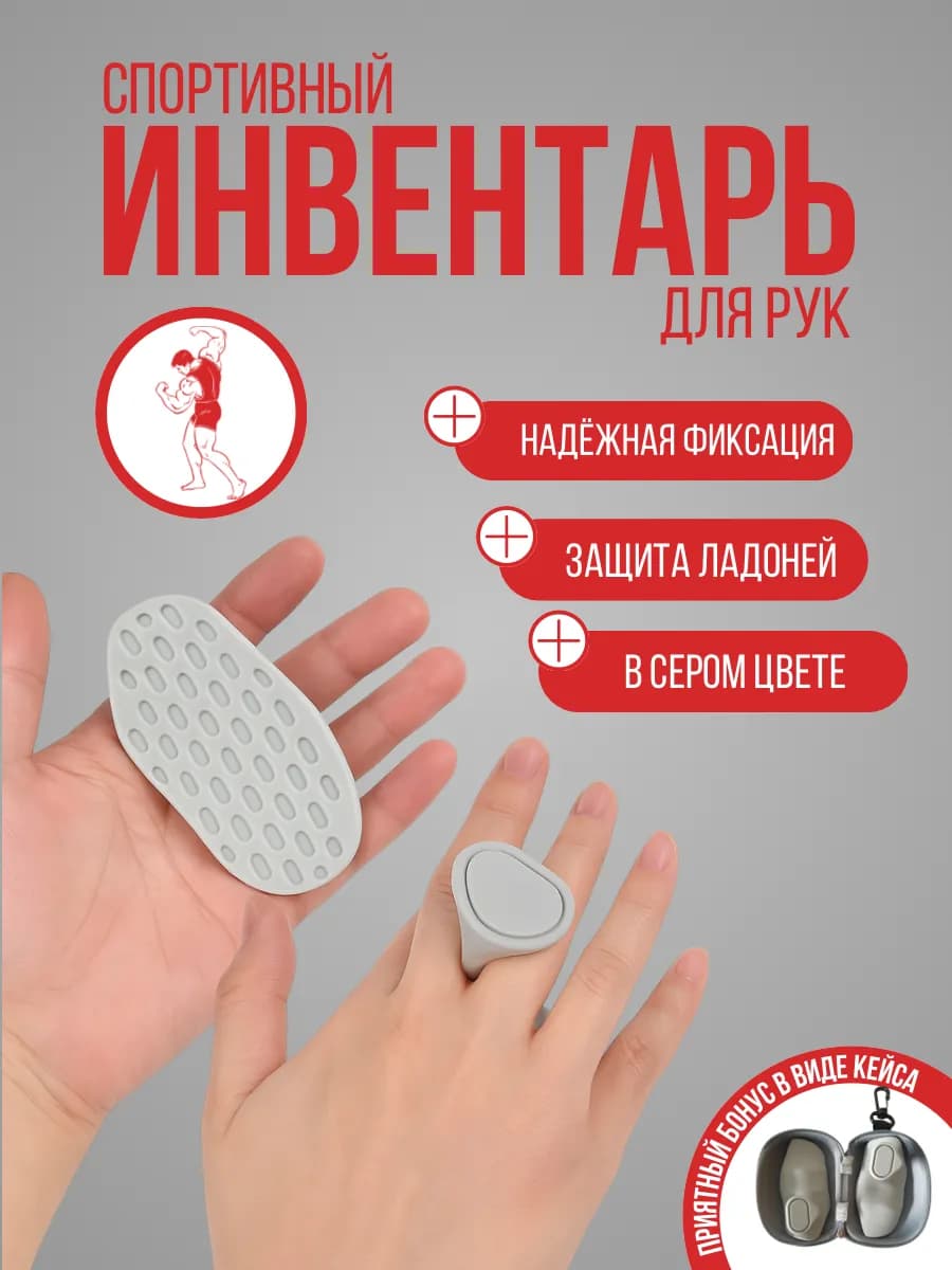 Резиновый держатель для тренажеров от мозолей