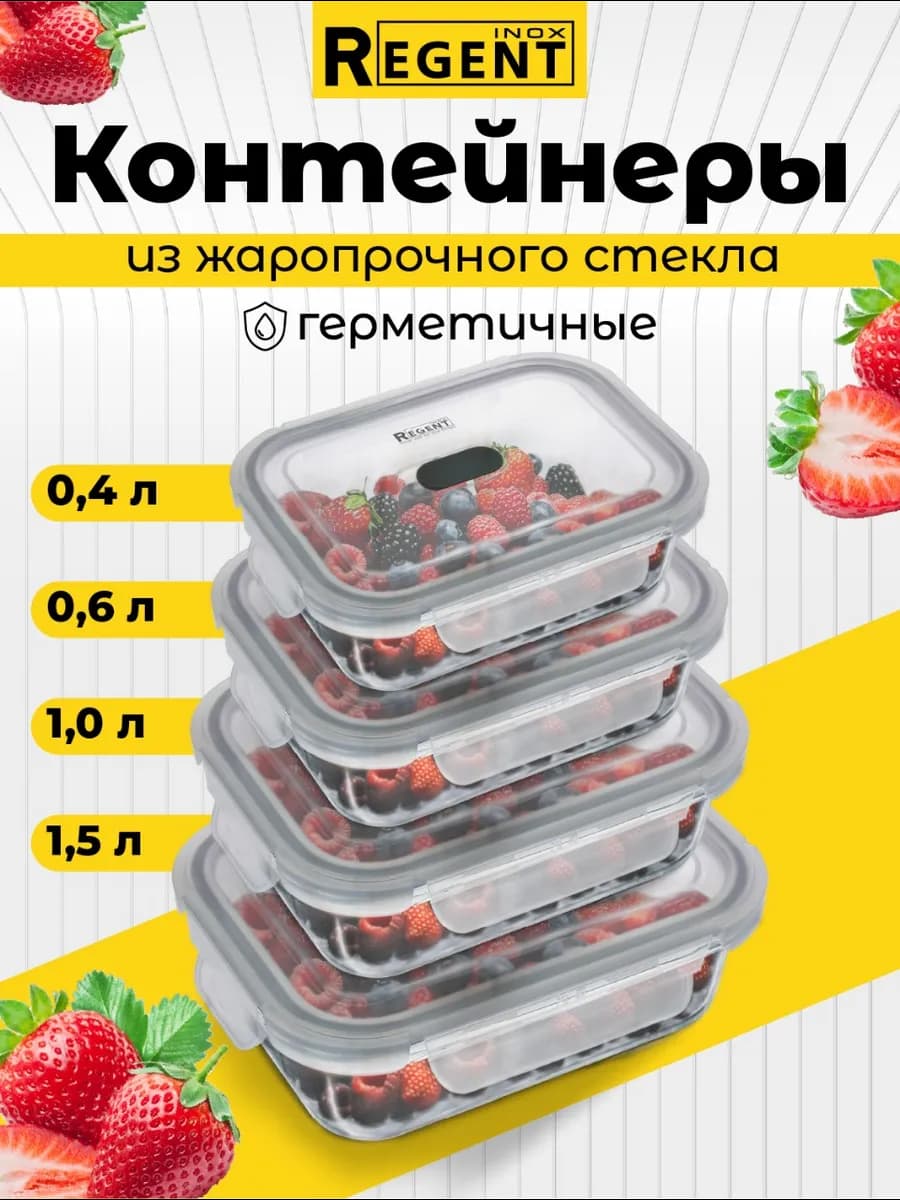 Контейнер для еды стекло герметичный с клапаном