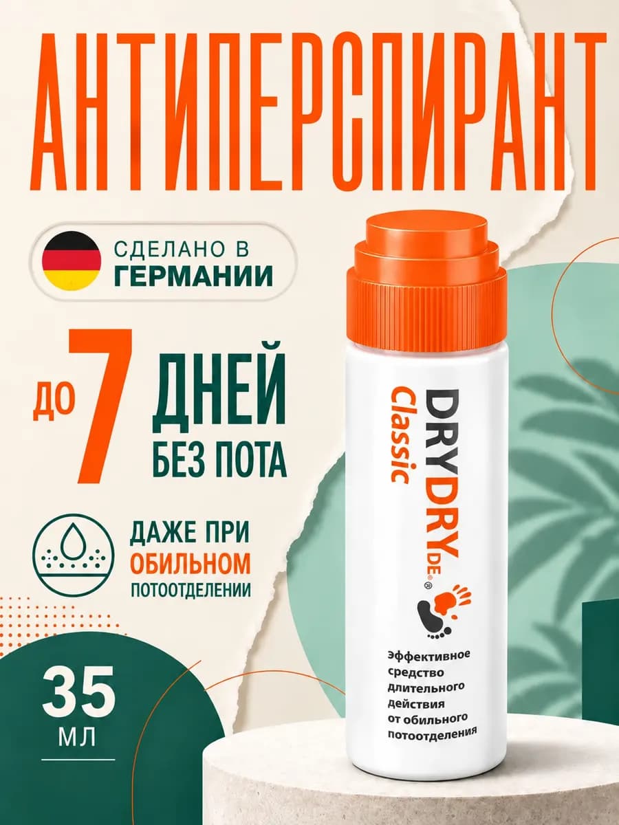 Антиперспирант Средство от обильного потоотделения, 35 мл