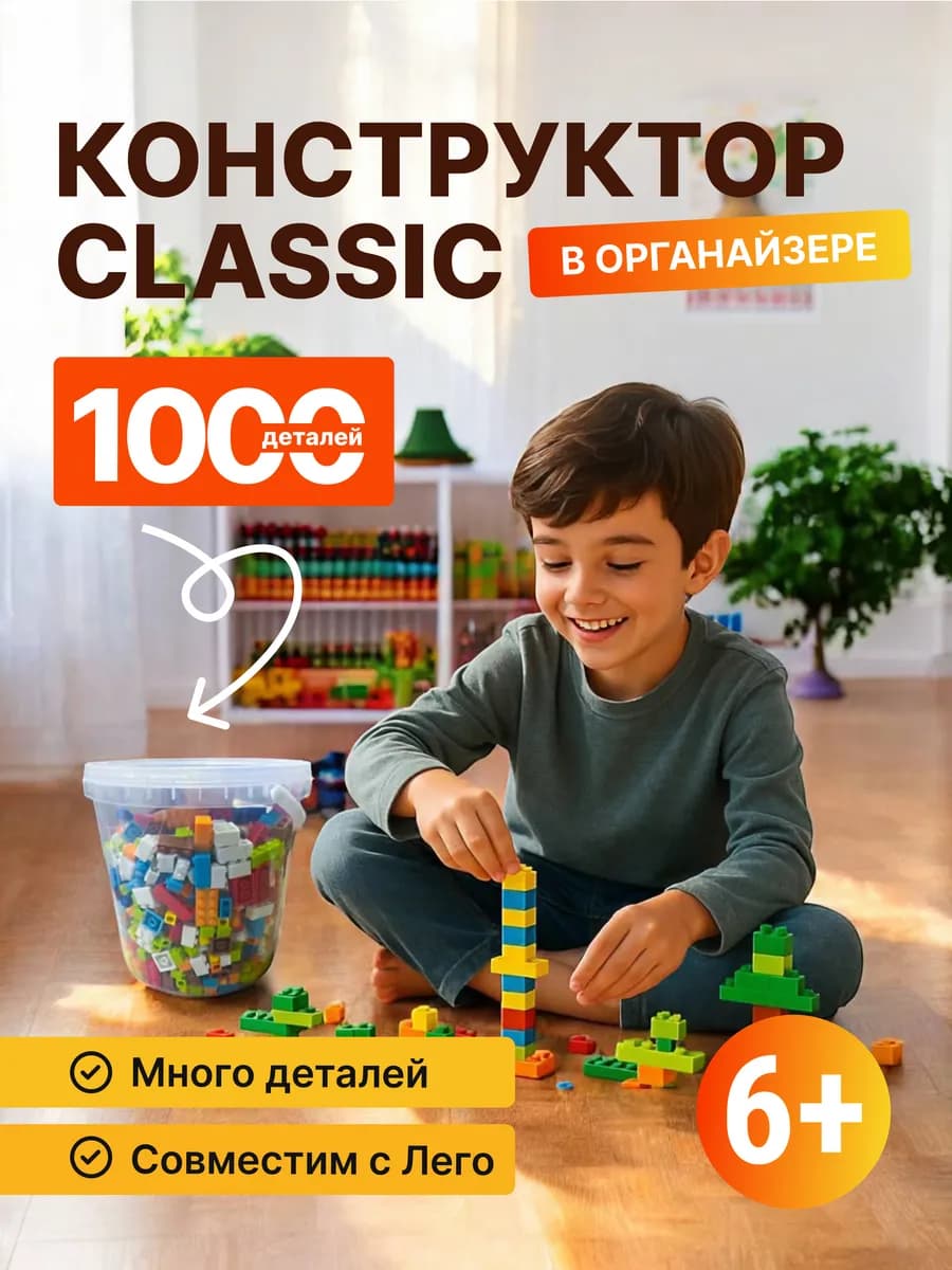 Конструктор для мальчиков в контейнере 1000 деталей
