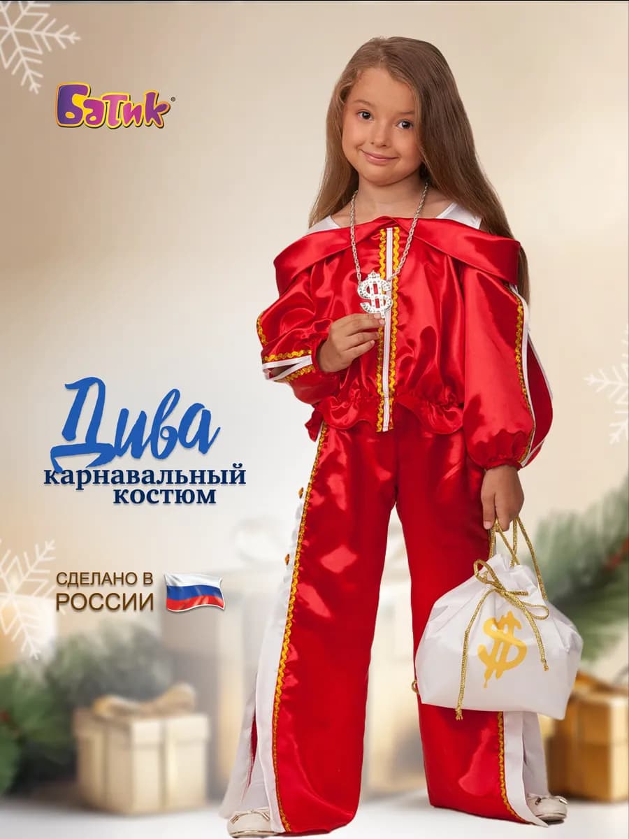 Карнавальный костюм Дива