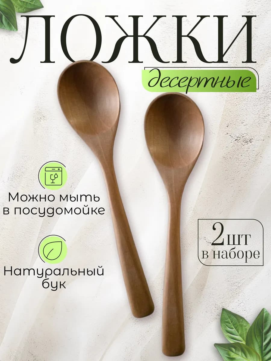 Ложки деревянные десертные для еды