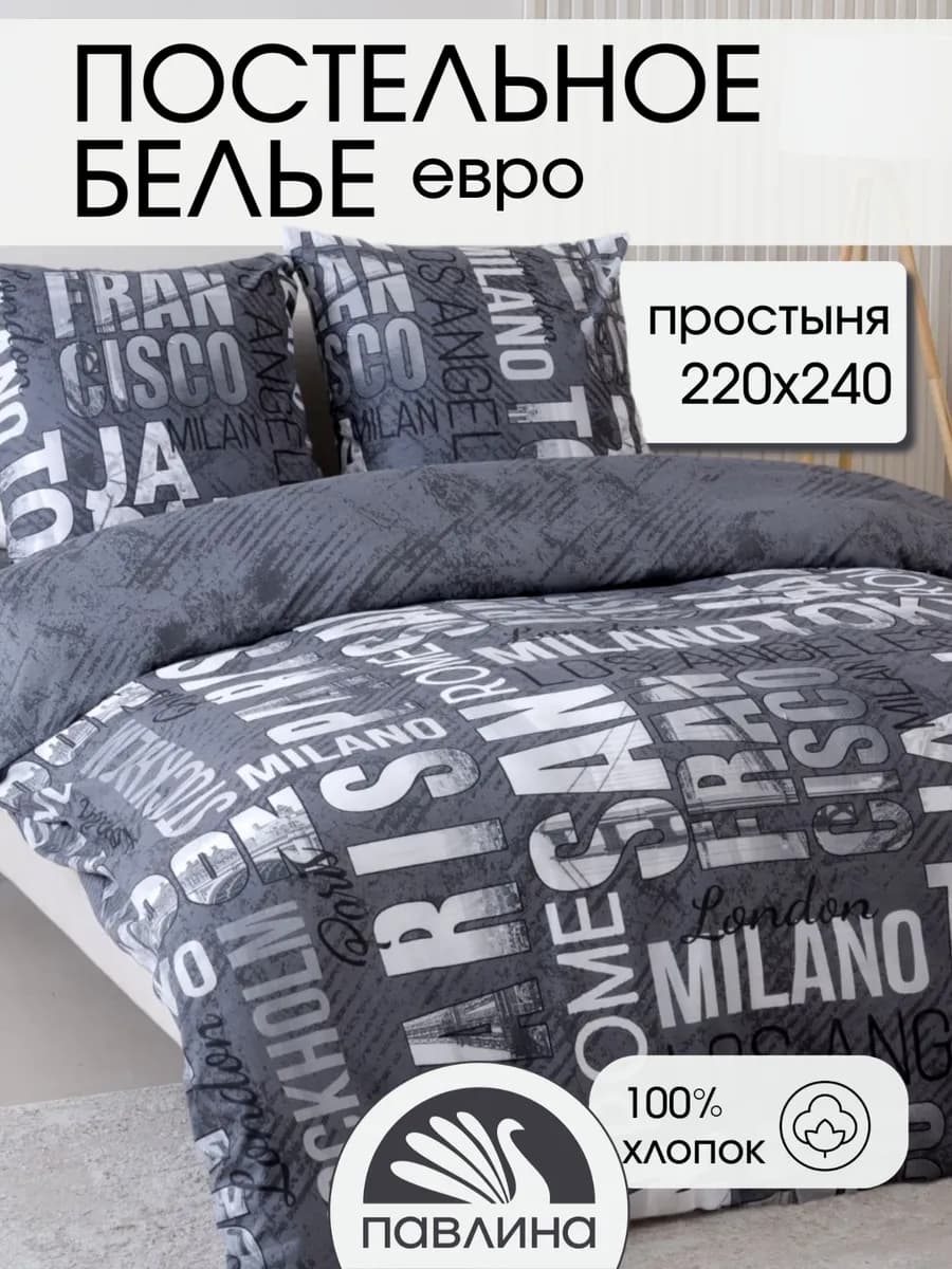 Постельное белье евро макси 220х240 см бязь хлопок 100%