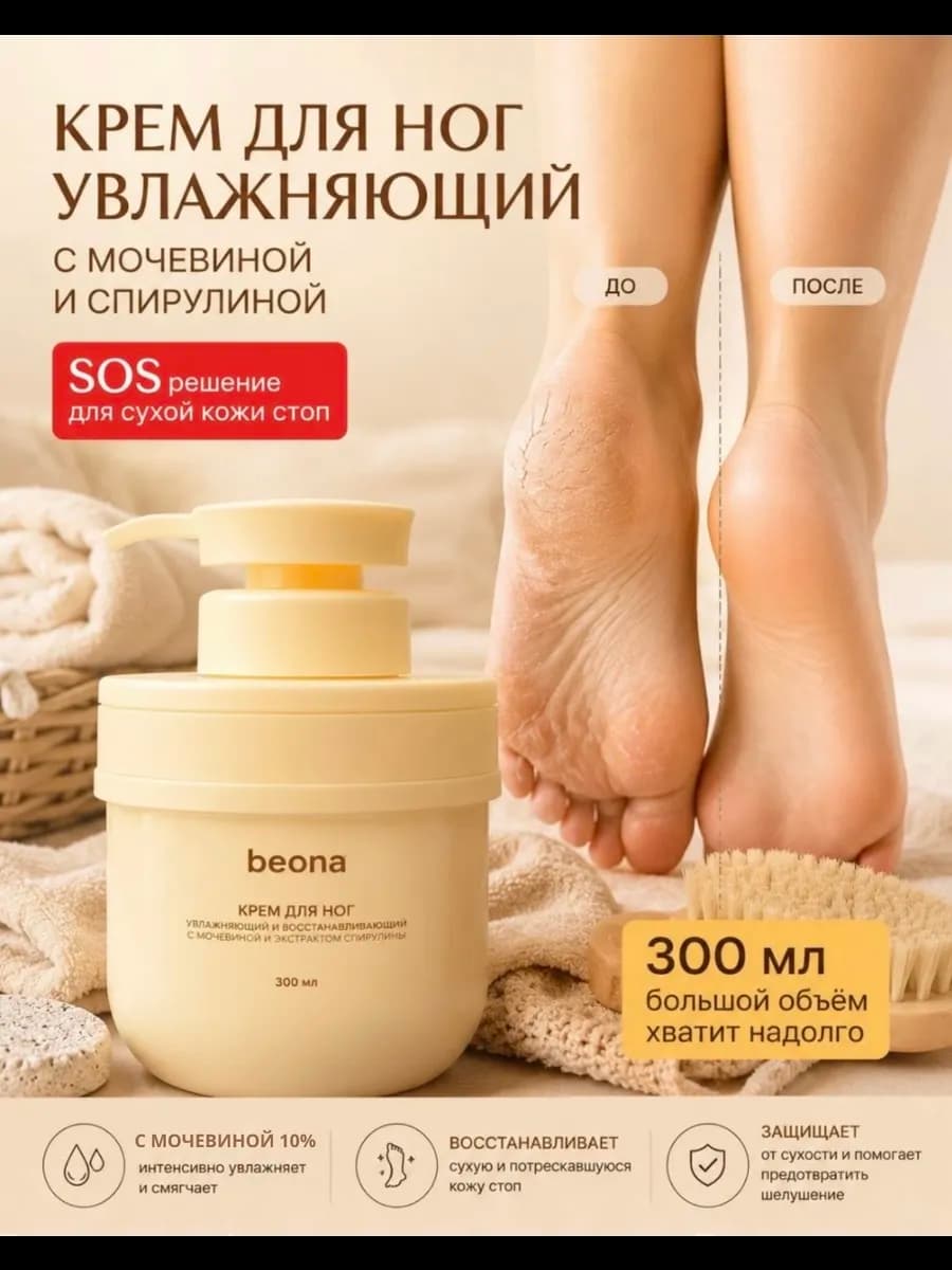Крем для ног и пяток увлажняющий с мочевиной