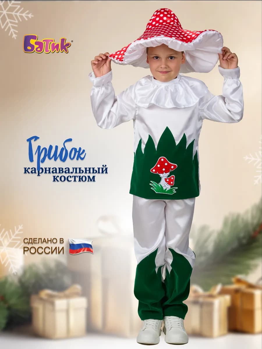 Карнавальный костюм Грибок