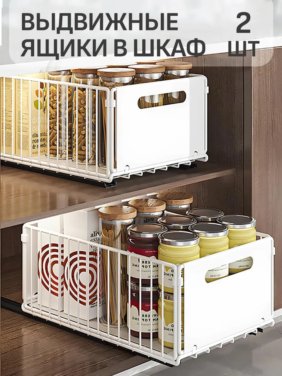 Выдвижные ящики для хранения 2 шт