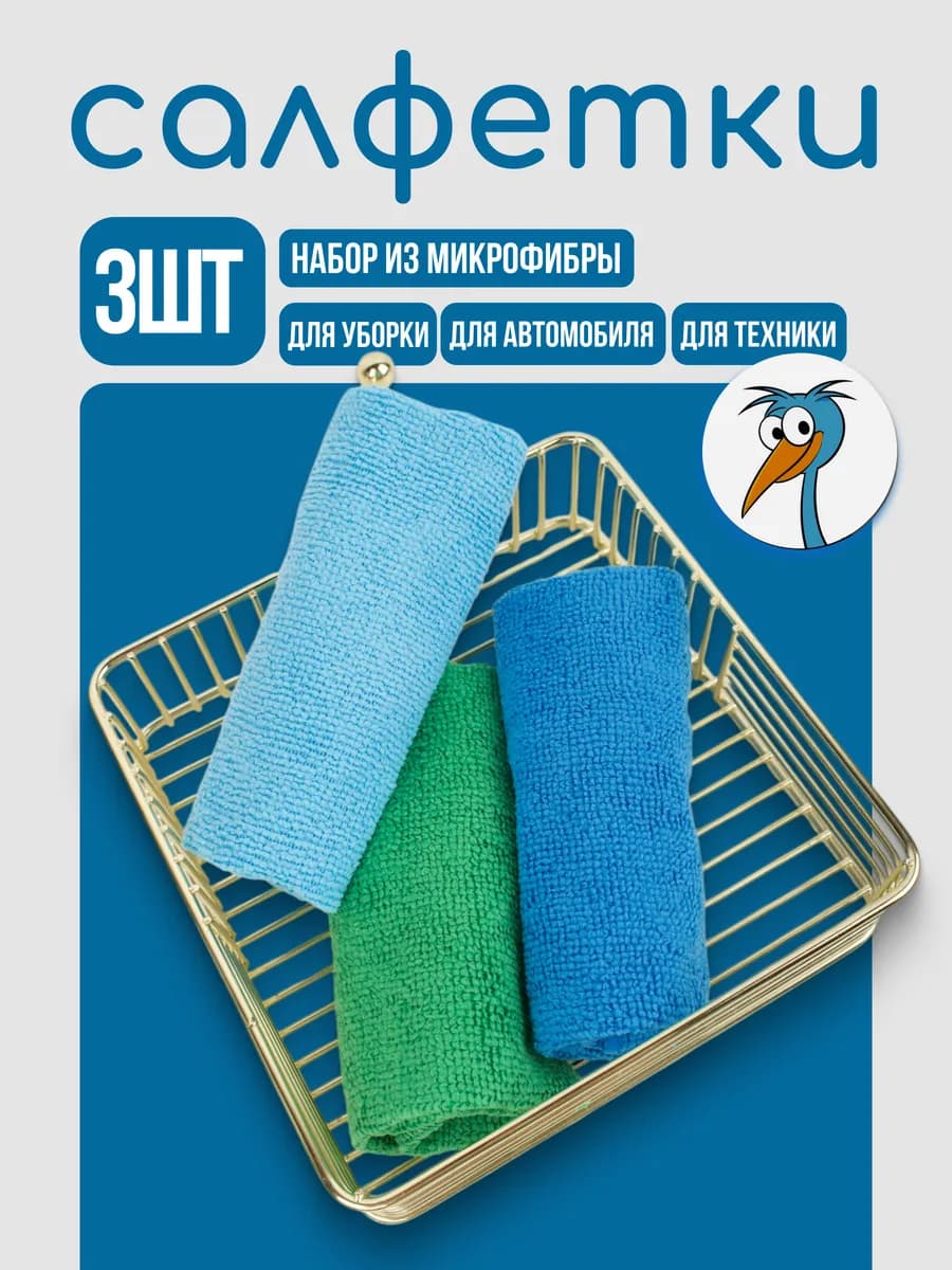 Салфетки для уборки из микрофибры
