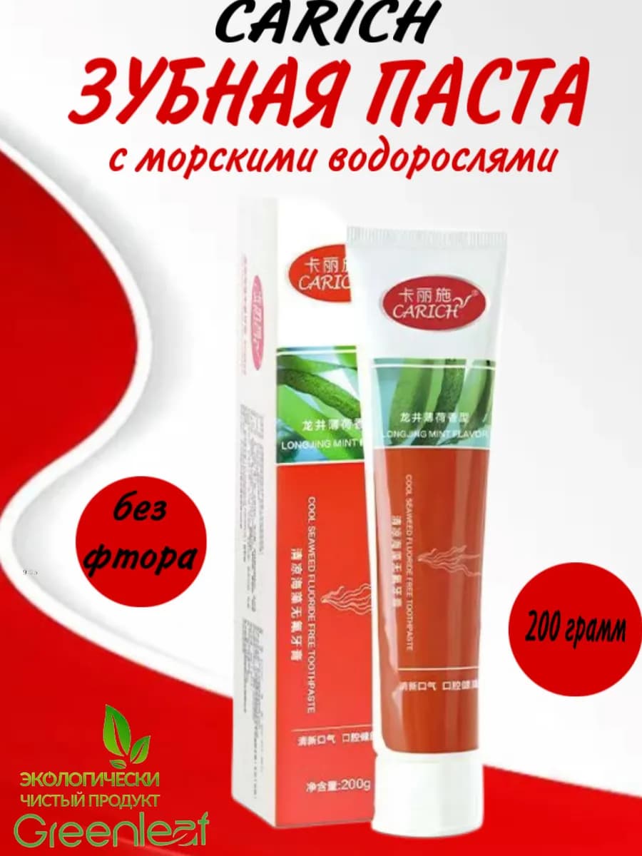 Зубная паста без фтора с морскими водорослями от 200г