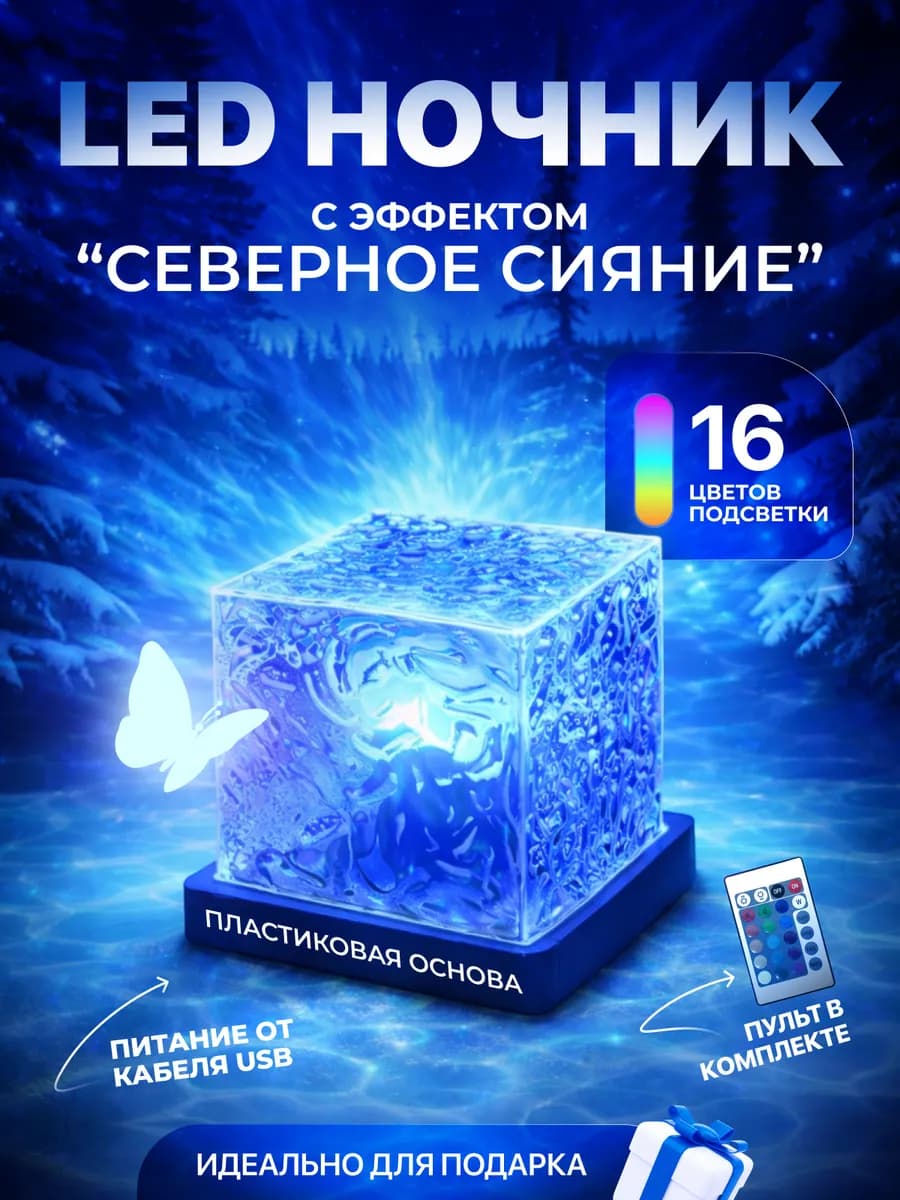 Ночник звездное небо, северное сияние