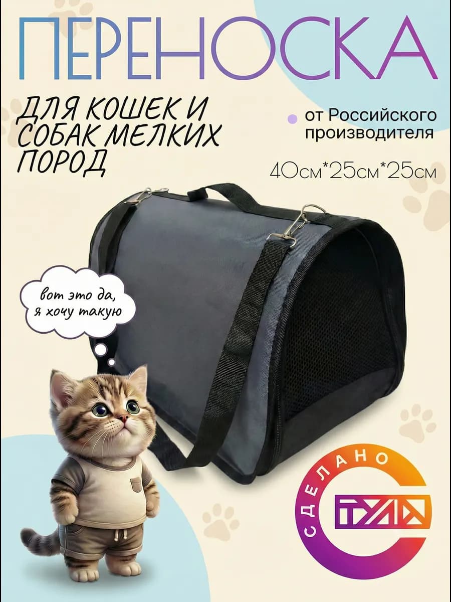 Сумка переноска для кошек и собак