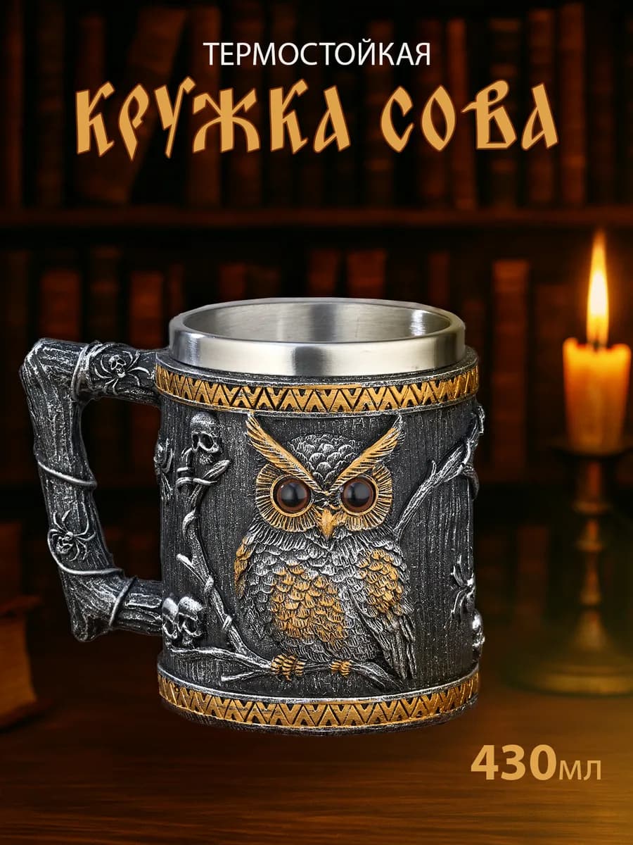 Кружка для пива Сова