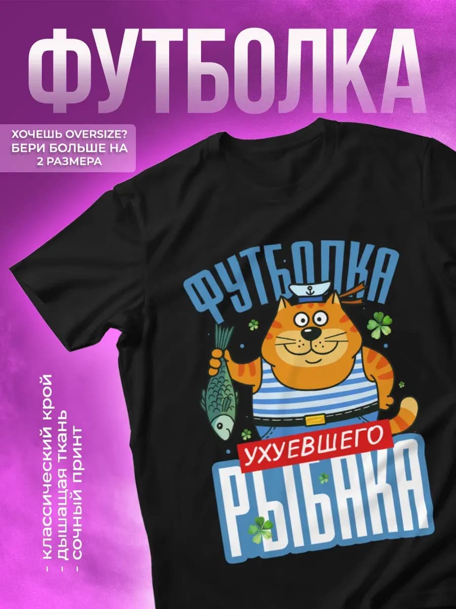 Футболка Рыбака