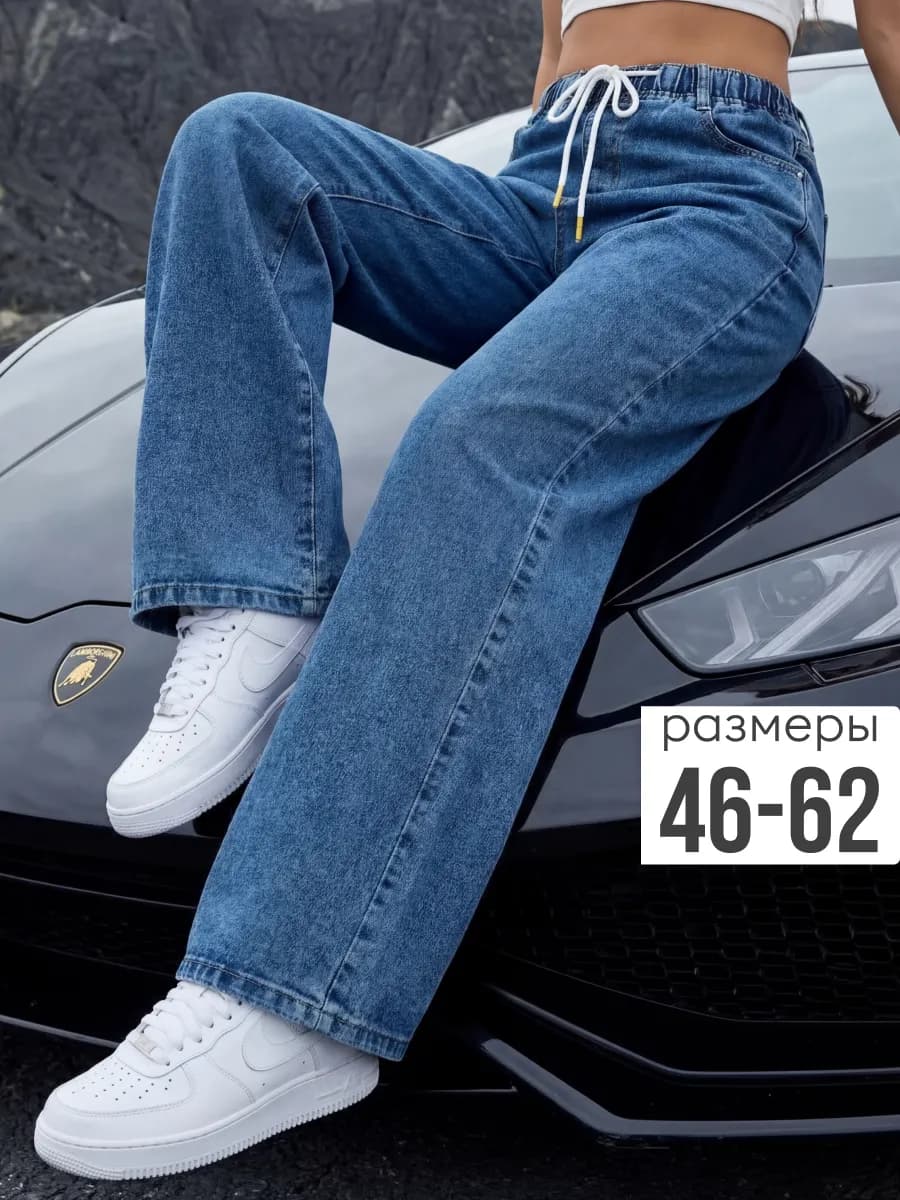Джинсы широкие прямые на резинке большие размеры