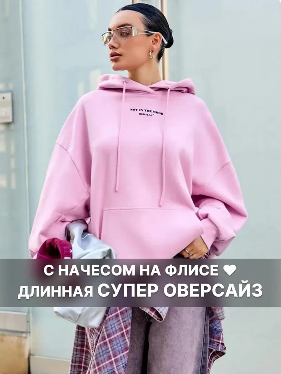 Худи ОВЕРСАЙЗ длинное теплое с начесом с капюшоном