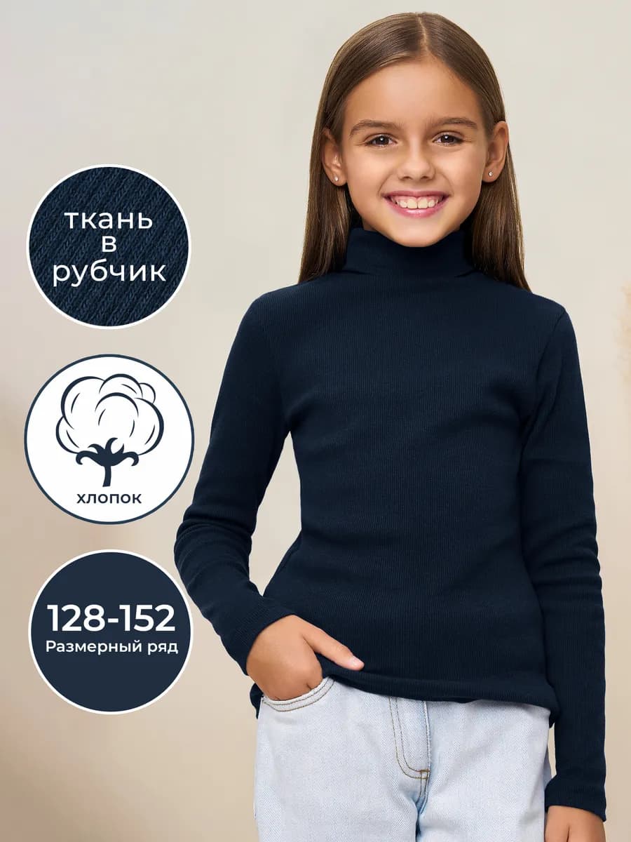 Водолазка детская школьная в рубчик хлопок